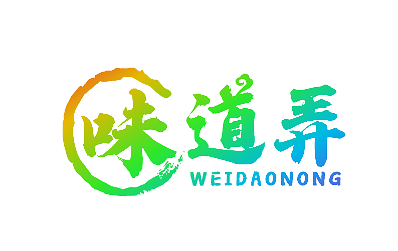 味道弄