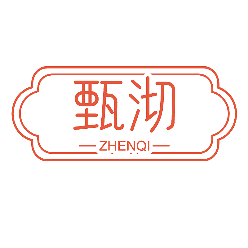 甄沏