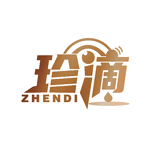 珍滴