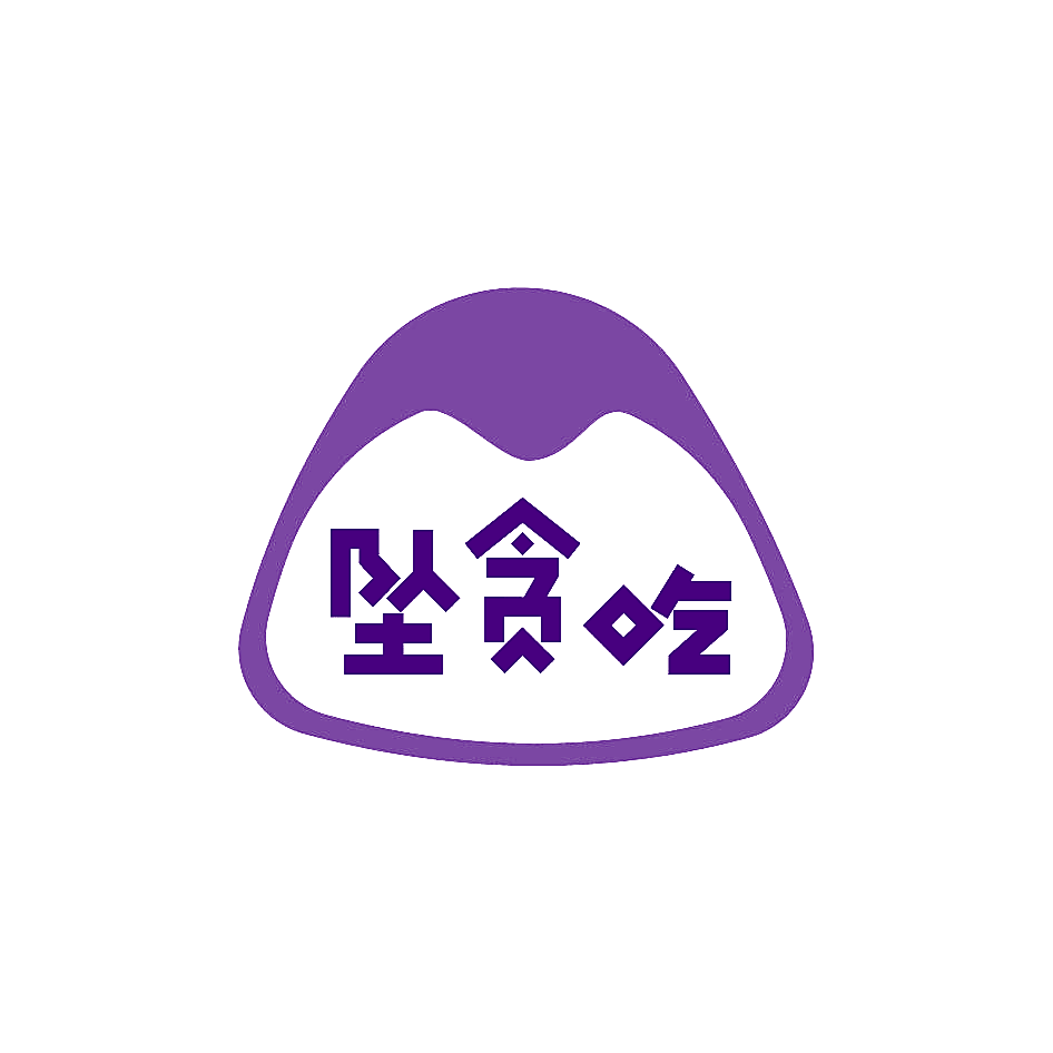 坠贪吃