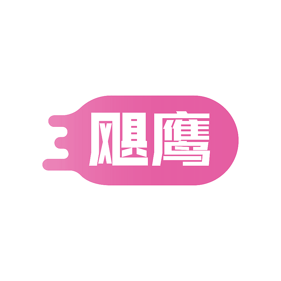 飓鹰