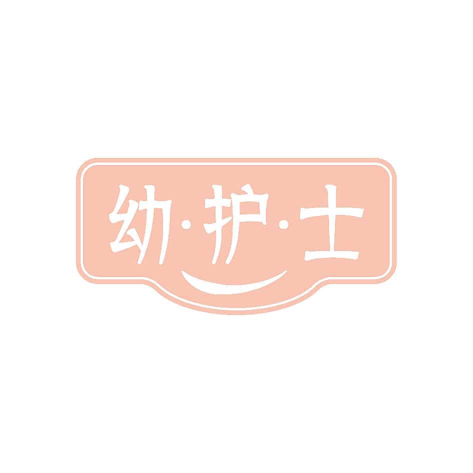幼&middot;护&middot;士