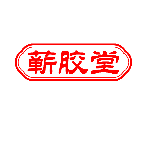 蕲胶堂
