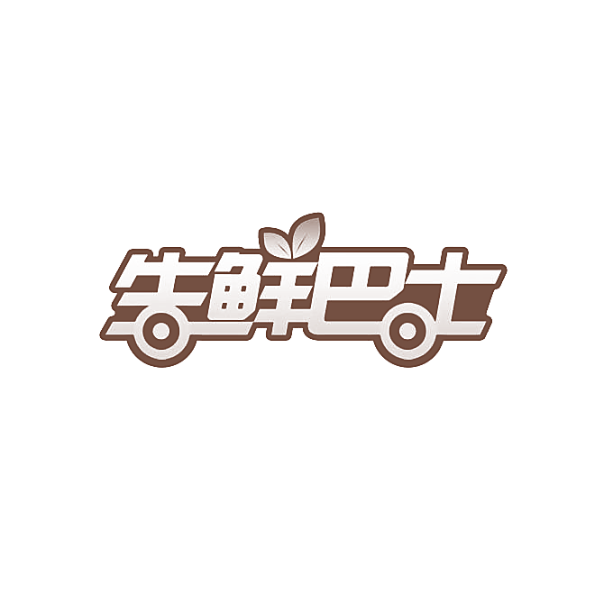 生鲜巴士