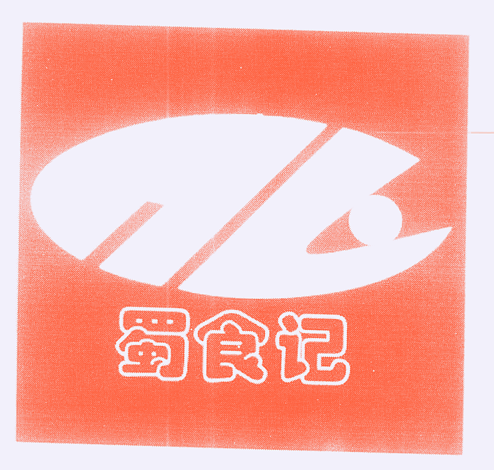 蜀食记