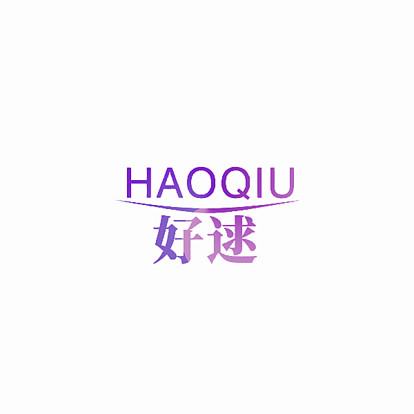 好逑