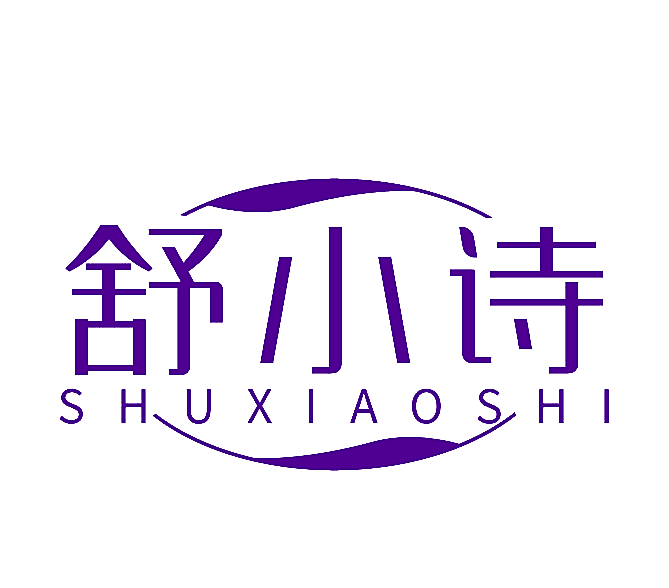 舒小诗