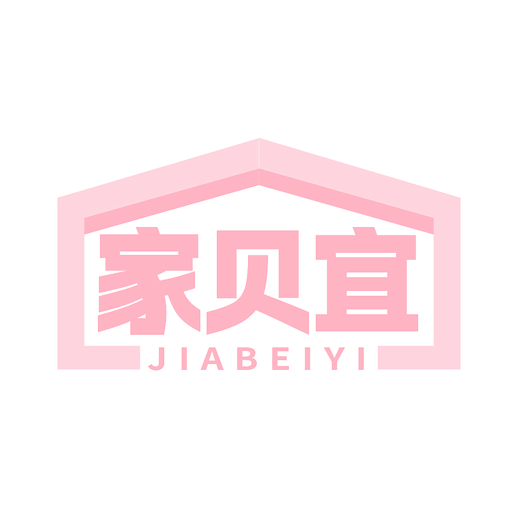 家贝宜