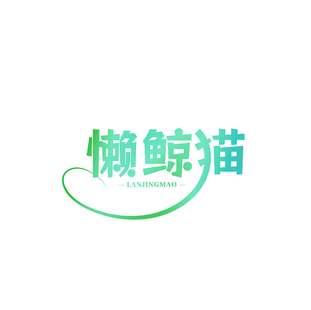 懒鲸猫