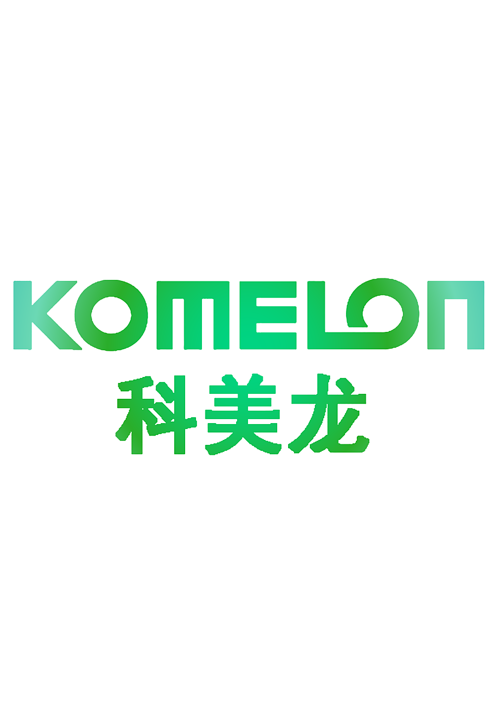 科美龙 KOMELON