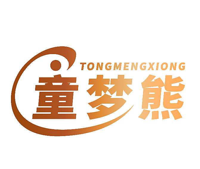 童梦熊