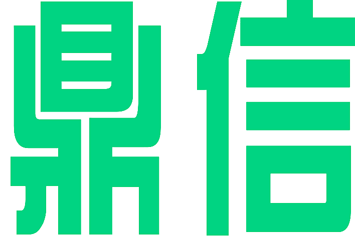 鼎信