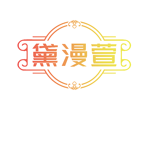 黛漫萱