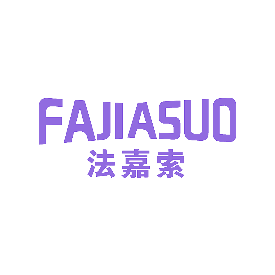 法嘉索