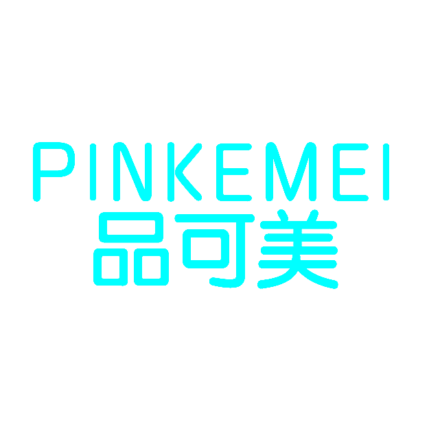 品可美