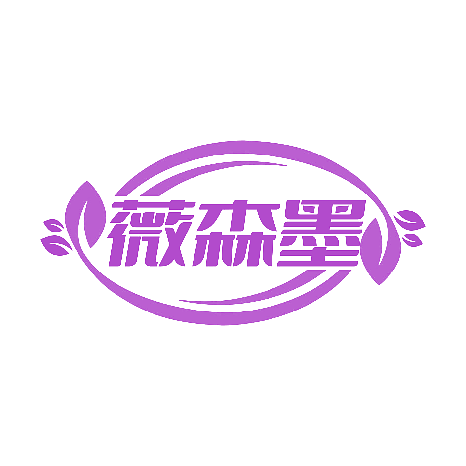 薇森墨