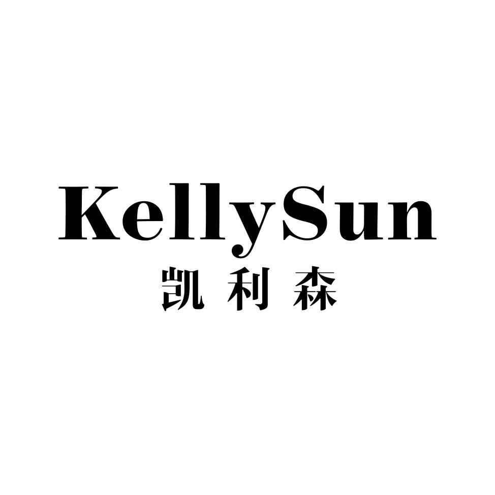 凯利森kellysun
