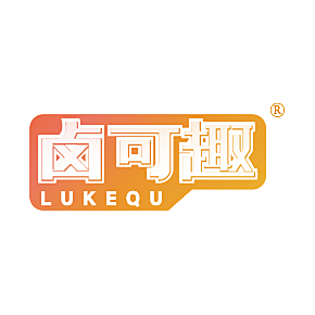 卤可趣