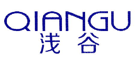 浅谷
