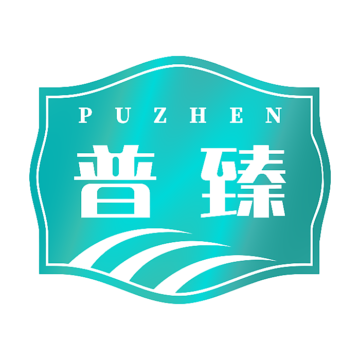 普臻