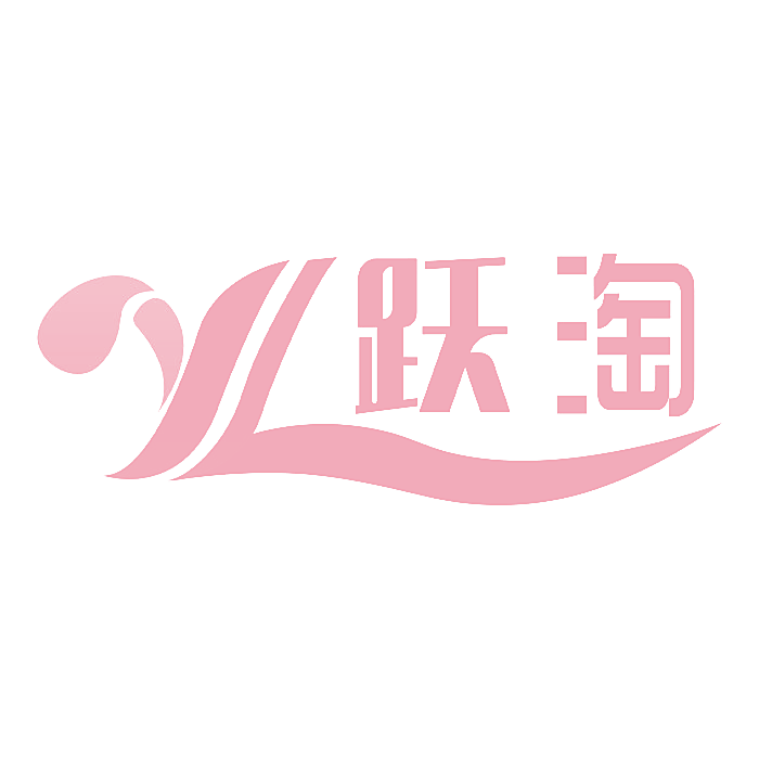 跃淘