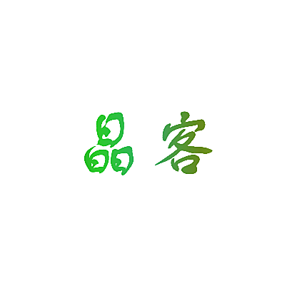 晶客