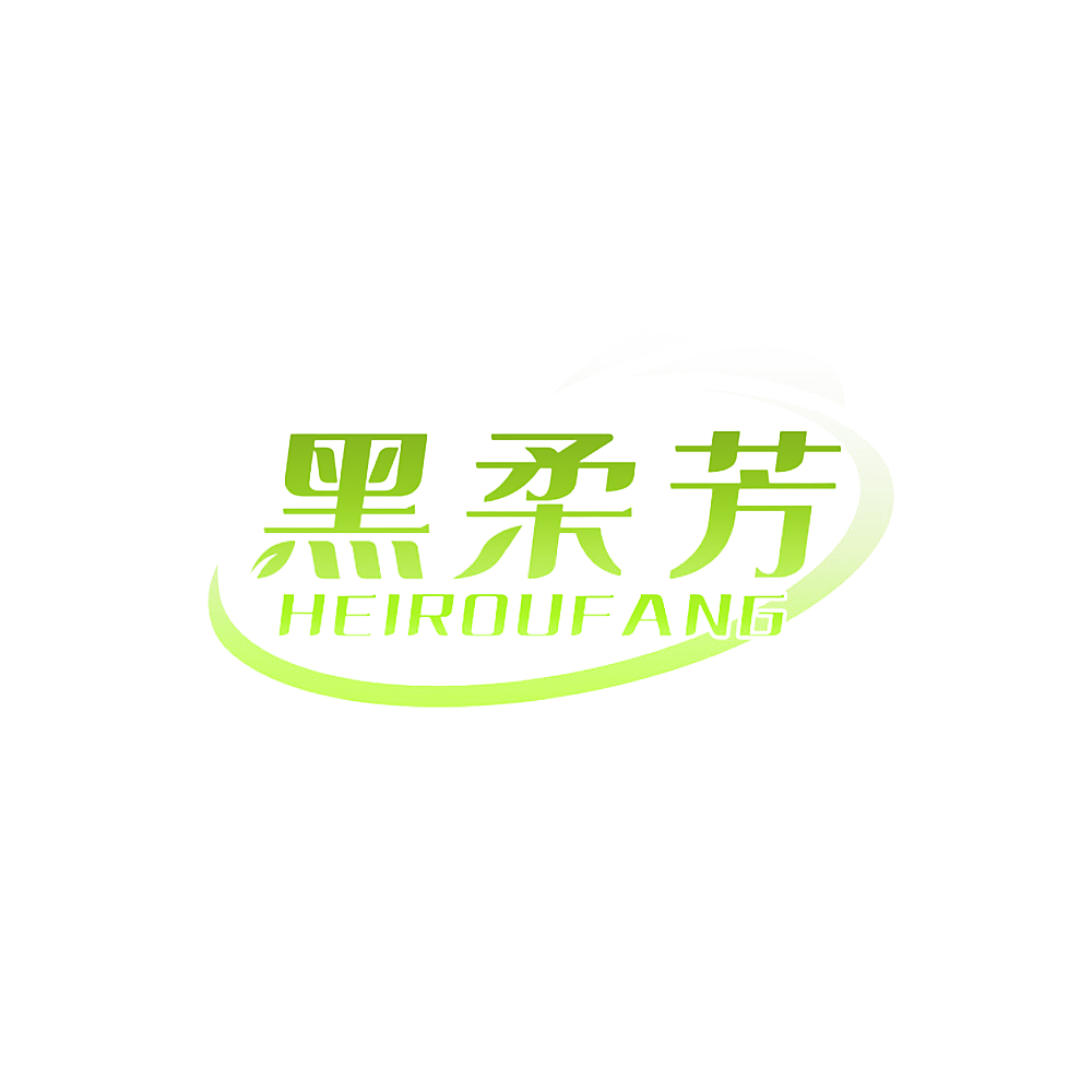 黑柔芳