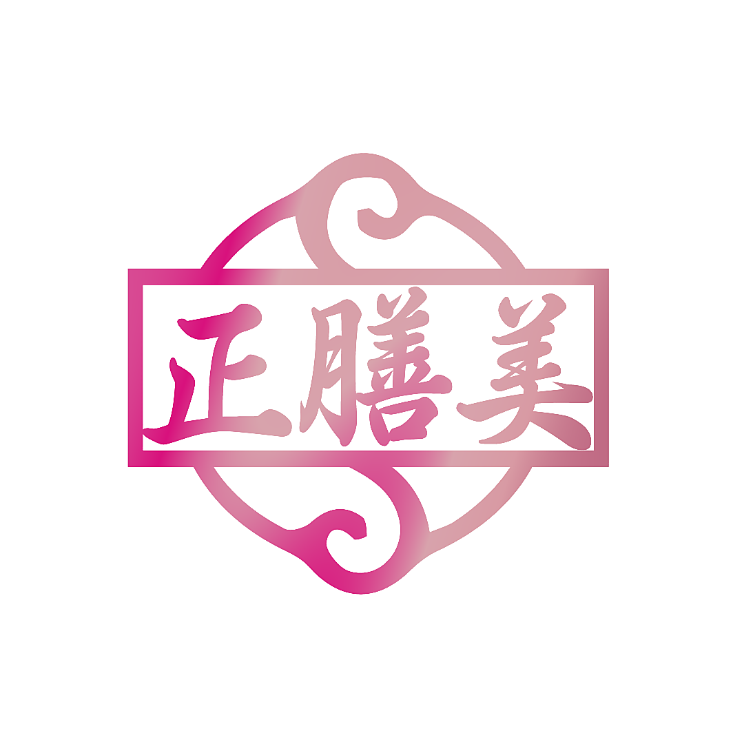 正膳美