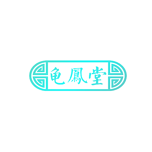 龟凤堂