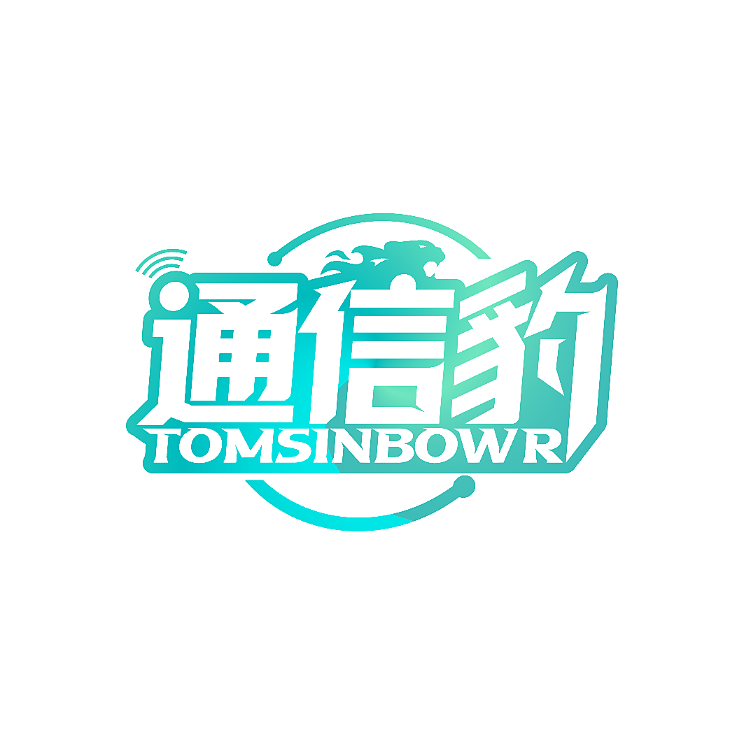 通信豹 TOMSINBOWR