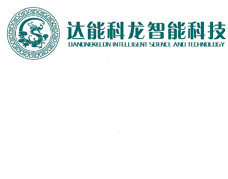 达能科龙智能科技 DANONEKELON INTELLIGENT SCIENCE AND TECHN