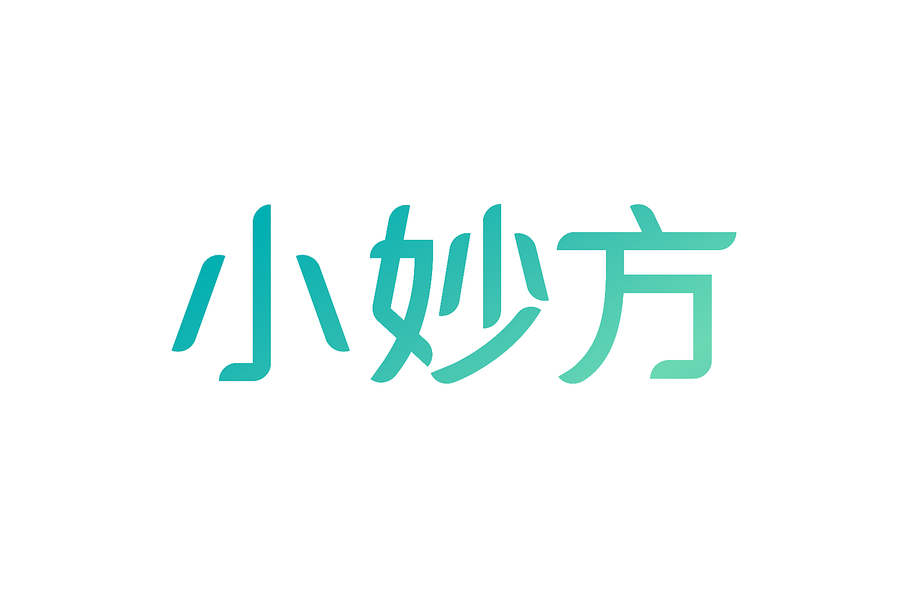小妙方