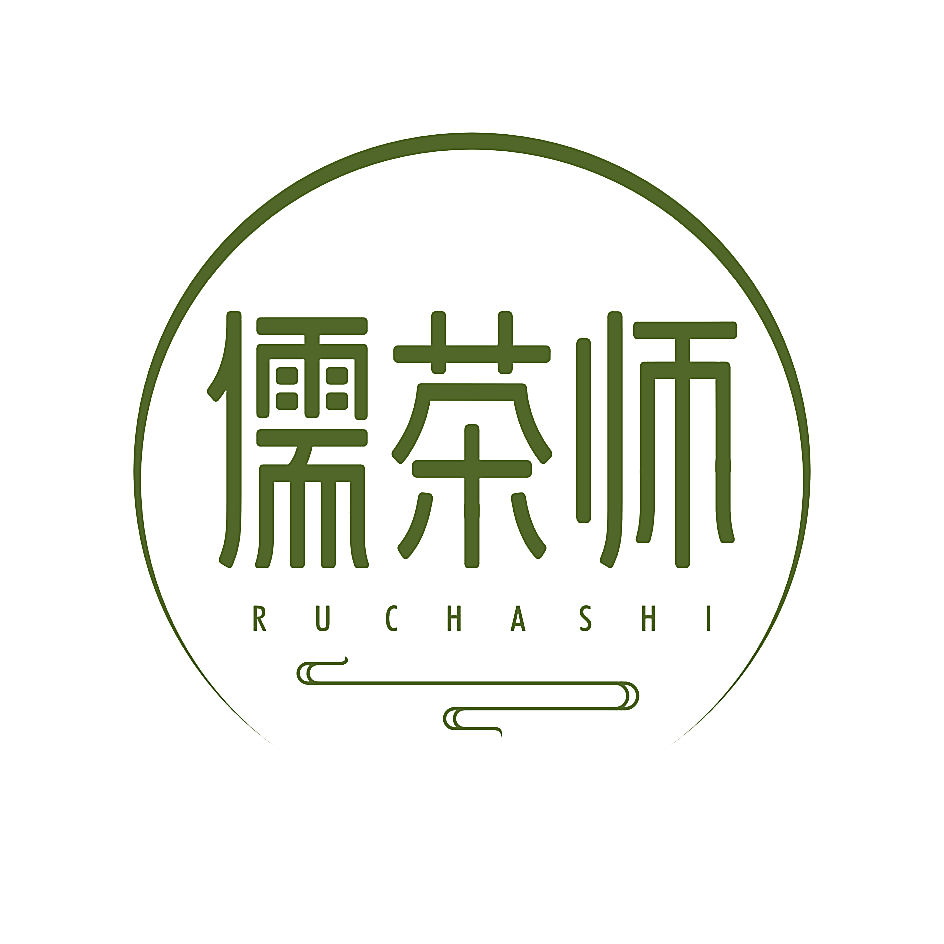 儒茶师