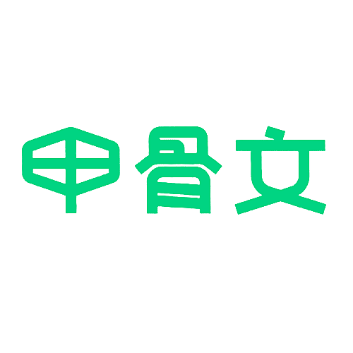 甲骨文
