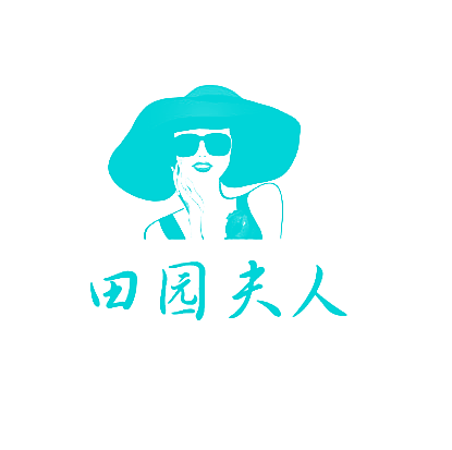 田园夫人