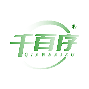 千百序