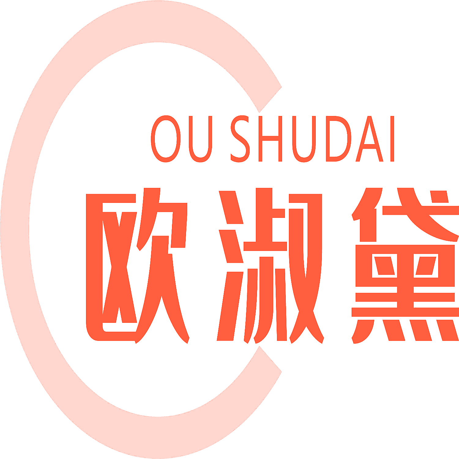 欧淑黛