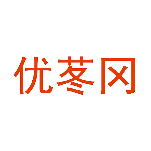 优苳冈
