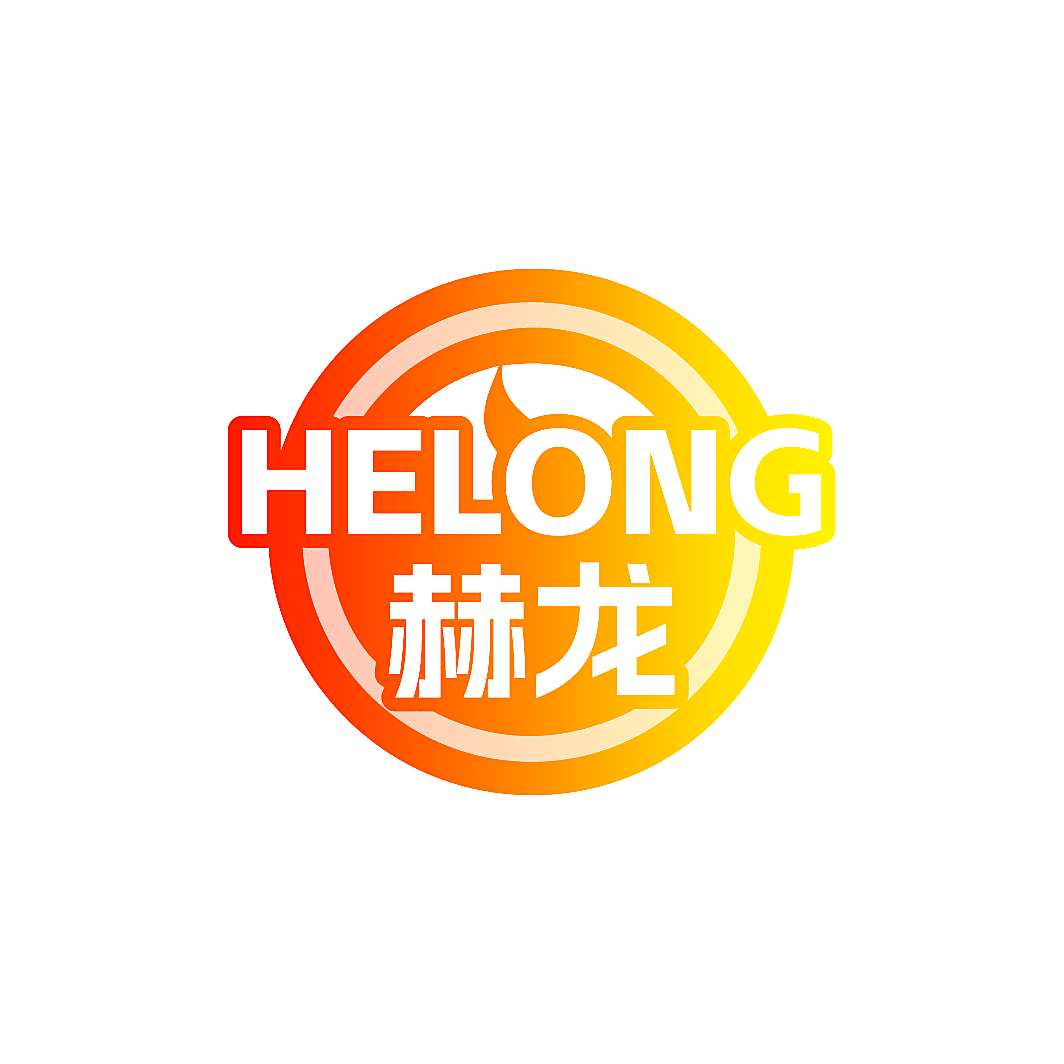 赫龙