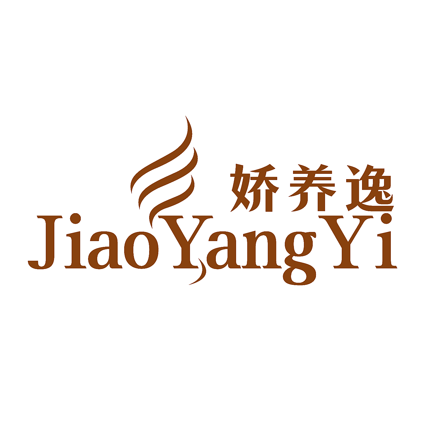 娇养逸