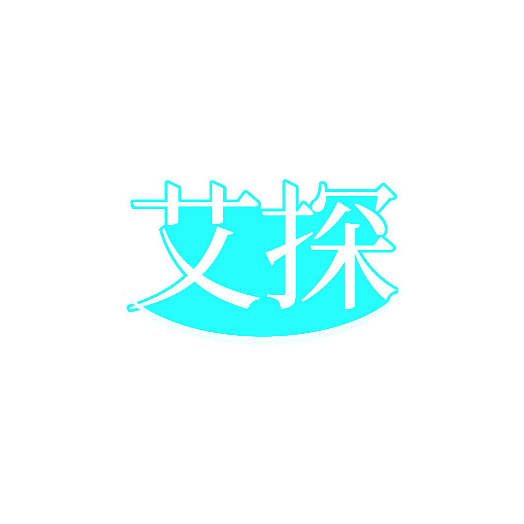 艾探