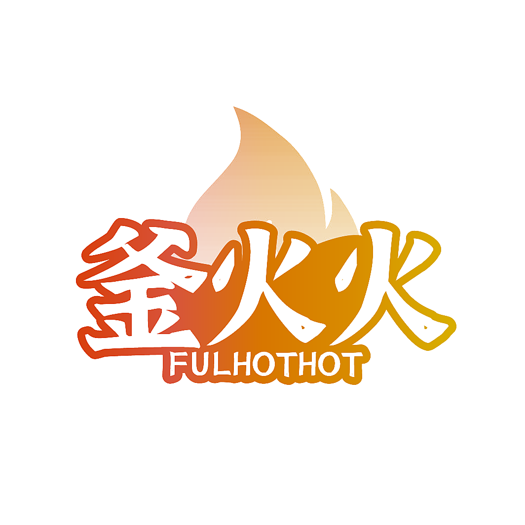 釜火火 FULHOTHOT