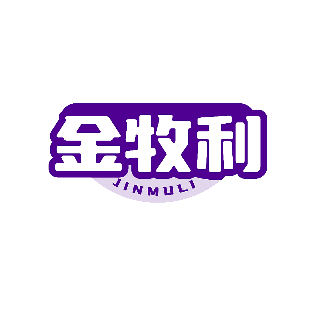 金牧利