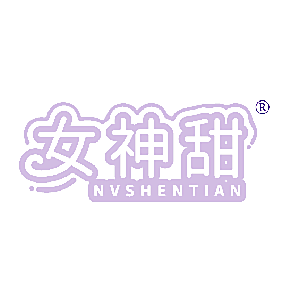 女神甜