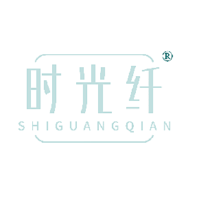 时光纤