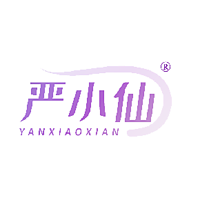 严小仙