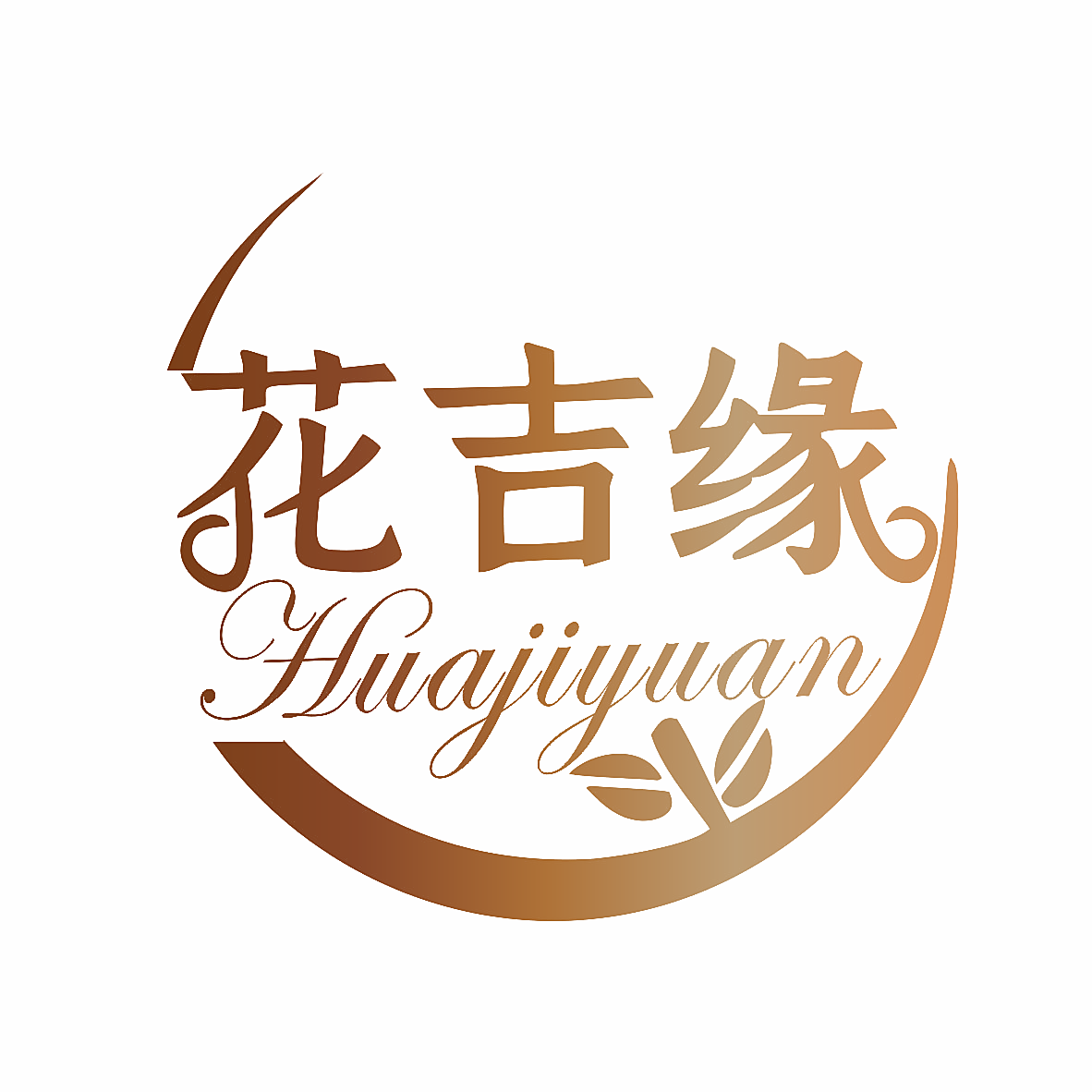 花吉缘