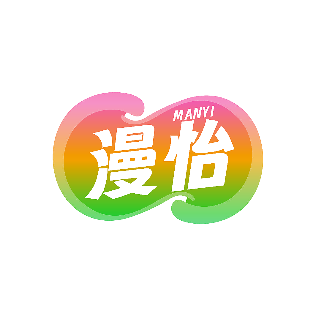 漫怡