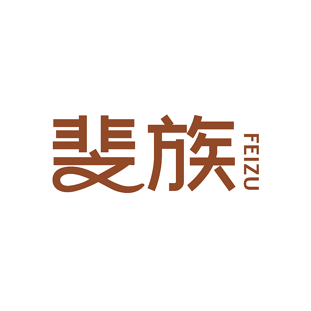 斐族