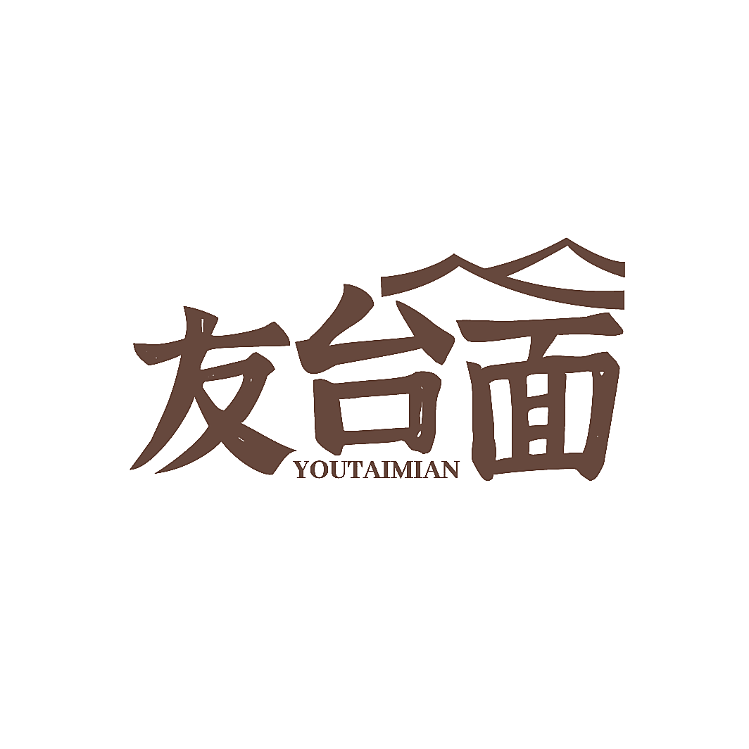 友台面